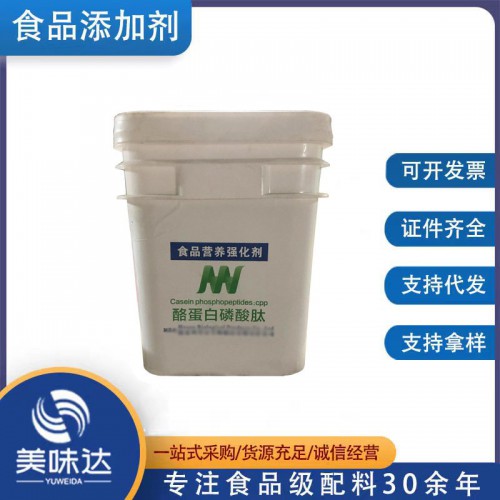酪蛋白磷酸肽 食品级酪蛋白肽