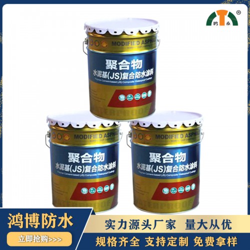 JS复合防水涂料