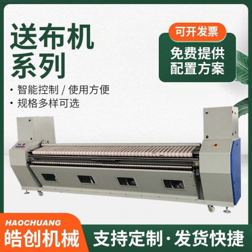 自动送布机 酒店洗衣房设备