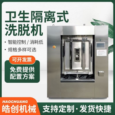 医院卫生洗衣机 无尘车间洗衣房设备