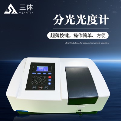 723N扫描型可见分光光度计