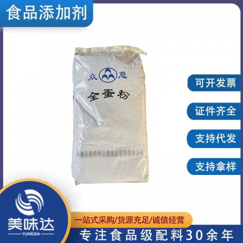 全蛋粉 食品级鸡蛋全粉