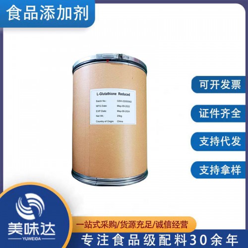 食品级谷胱甘肽 还原型谷胱甘肽 原料粉