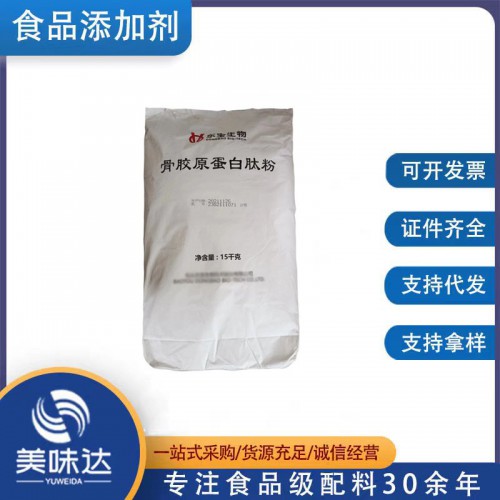 骨胶原蛋白 食品级 强化增补小分子肽