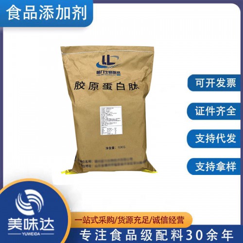 胶原蛋白肽 食品级营养强化剂
