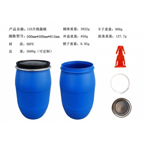 125升蓝色卡子桶 125kg抱箍塑料桶