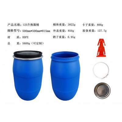 125升蓝色卡子桶 125kg抱箍塑料桶