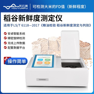 稻谷新鲜度测定仪
