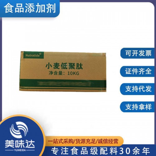 小麦肽 食品级营养强化剂 速溶型增补剂