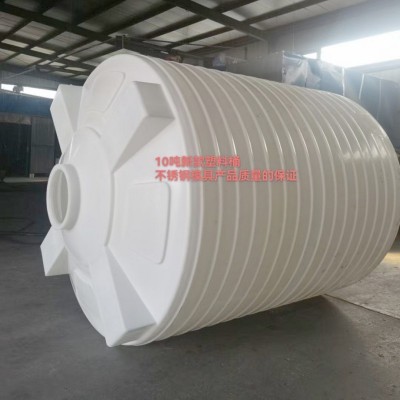 10吨塑料桶10立方大桶10吨PE储罐10吨外加剂储罐厂家