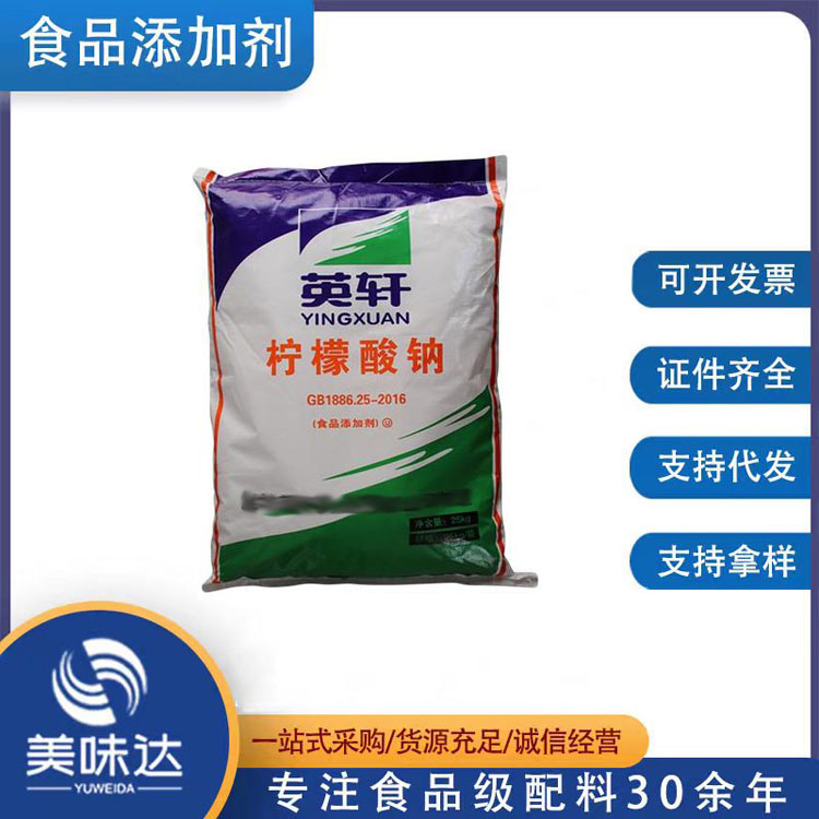 柠檬酸钠