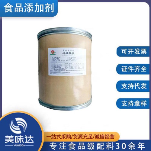 食品级柠檬酸铁