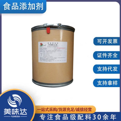 食品级柠檬酸亚铁