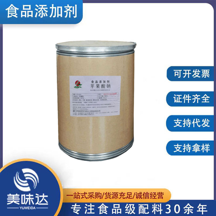 苹果酸钠
