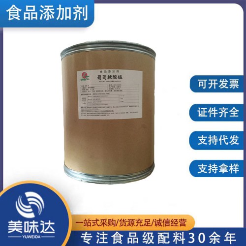 食品级葡萄糖酸锰