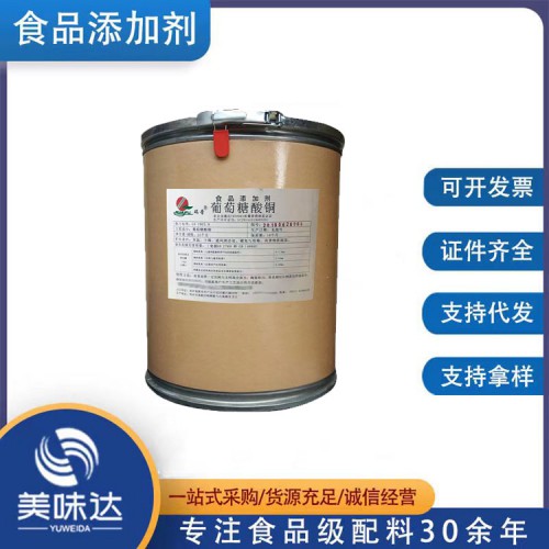 葡萄糖酸铜 食品级铜微量元素