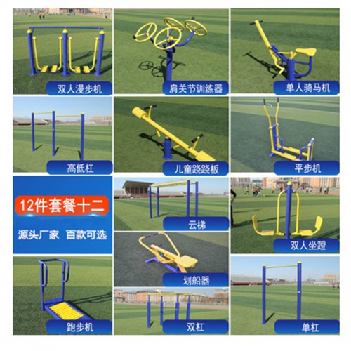 室外健身器材 社区广场户外健身器材