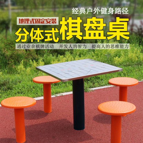 棋盘桌分体式 小区健身路径