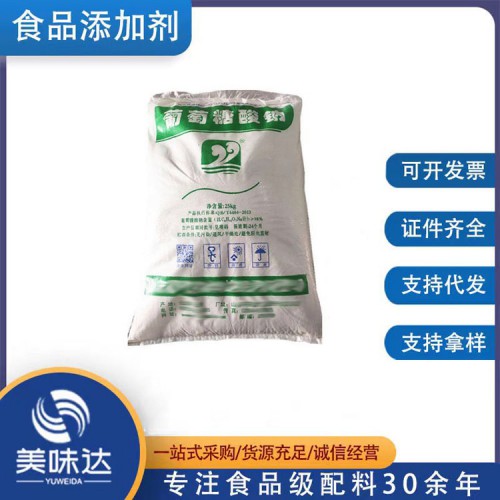 葡萄糖酸钠 食品级酸度调节剂