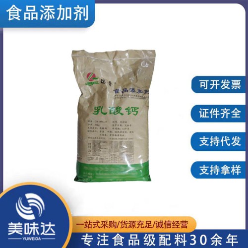 食品级乳酸钙