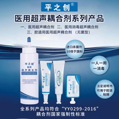 医用消毒超声耦合剂厂家
