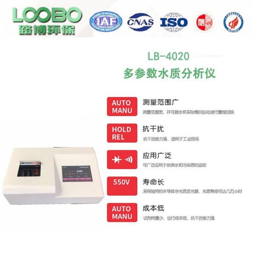 路博LB-4020水质多参数检测仪 COD、氨氮、总磷、总氮