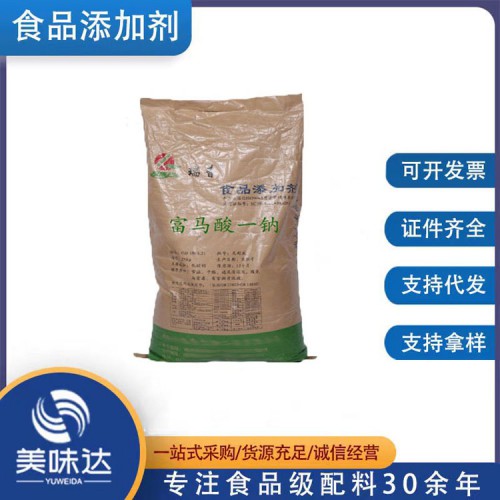 食品级富马酸一钠