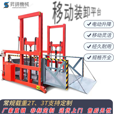 移动式 装卸货平台  电动液压 装卸货神器 移动卸货平台