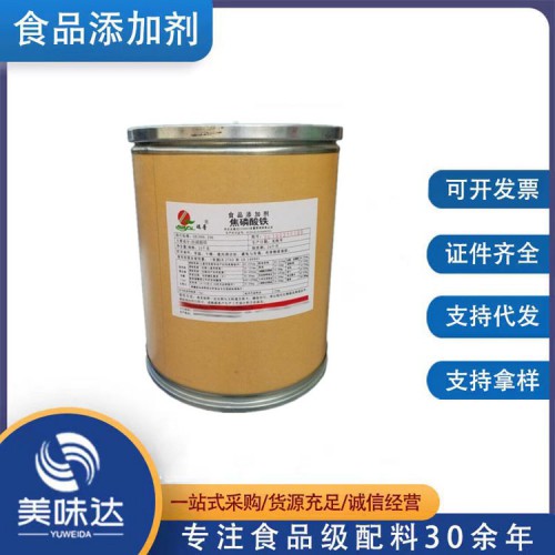食品级焦磷酸铁