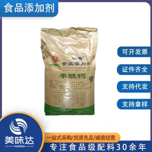 食品级果酸钙 钙质强化剂