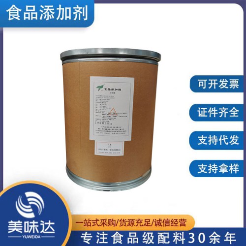 核糖 食品级甜味剂