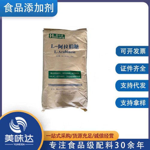 食品级阿拉伯糖 甜味剂