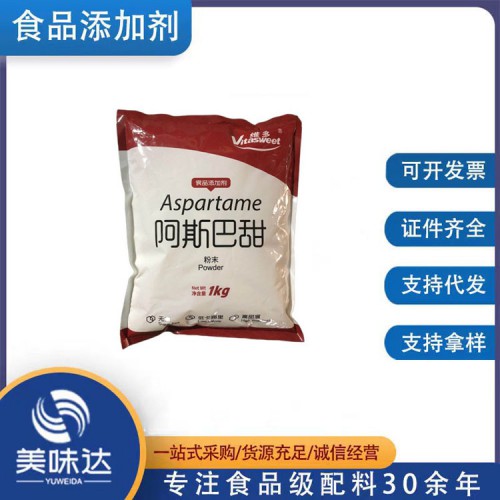食品级阿斯巴甜