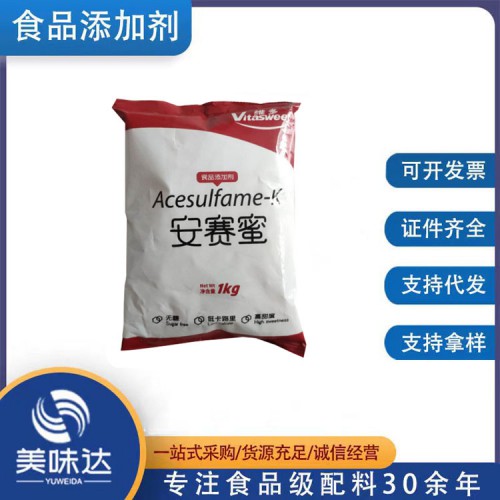 安赛蜜 食品级甜味剂