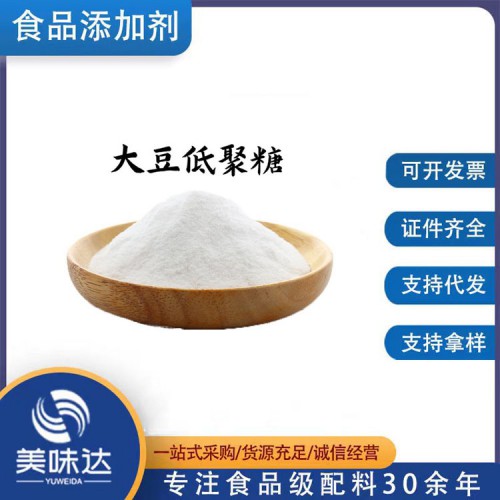 甜味剂大豆低聚糖
