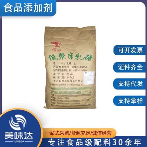 食品级低聚半乳糖