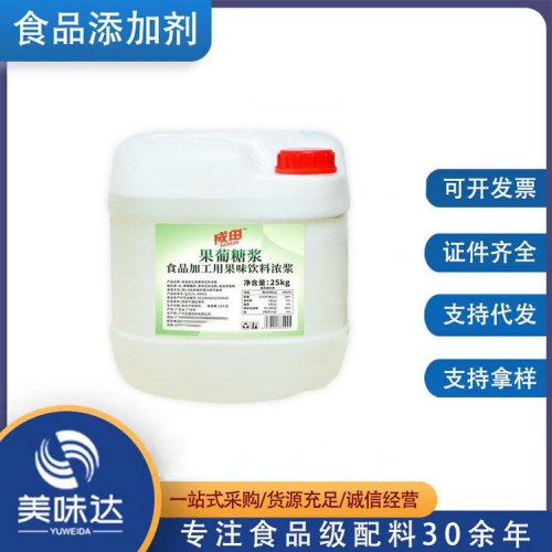 食品级果葡糖浆