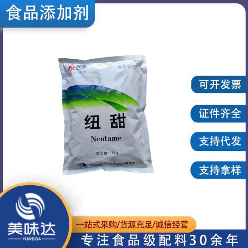 食品级 甜味剂纽甜