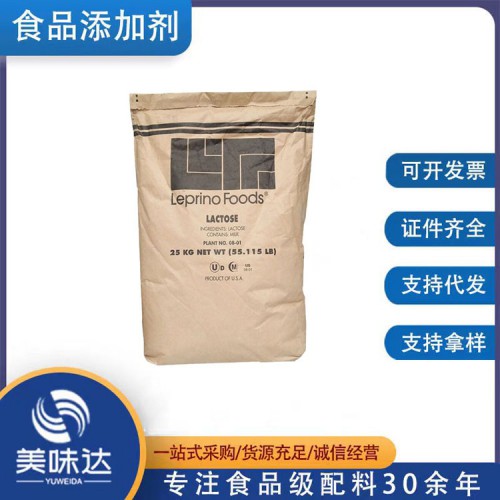 食品级乳糖