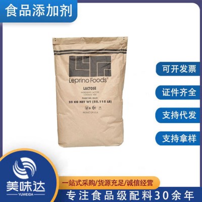 食品级乳糖