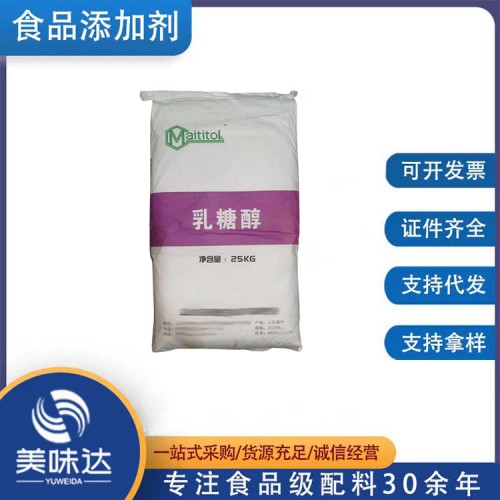 乳糖醇 食品级甜味剂
