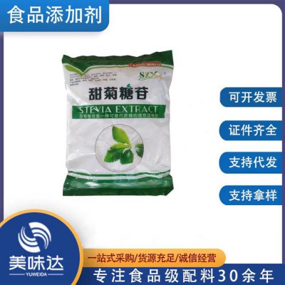 食品级甜菊糖