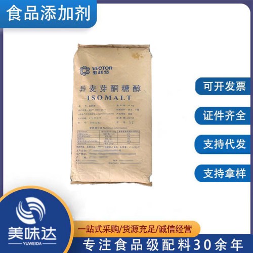 异麦芽酮糖醇 食品级甜味剂