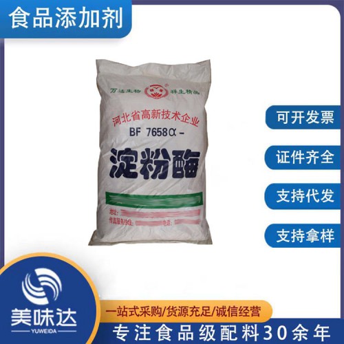 食品级 酶制剂淀粉酶