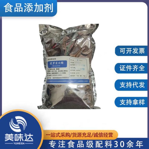 食品级菠萝蛋白酶