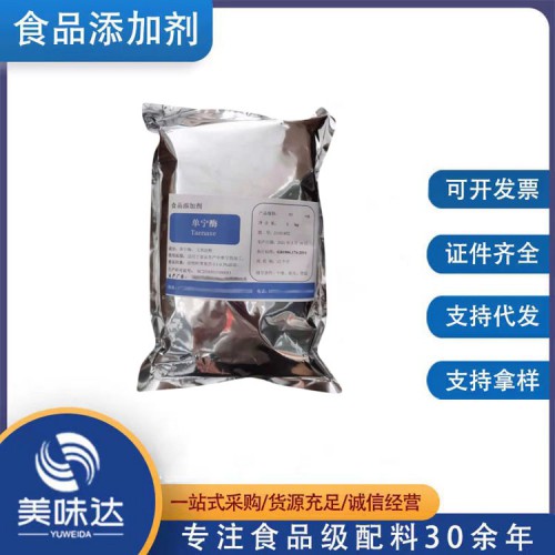 单宁酶 食品级酶制剂
