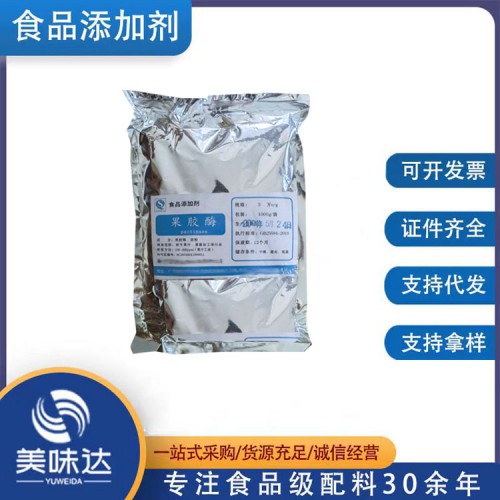 食品级果胶酶