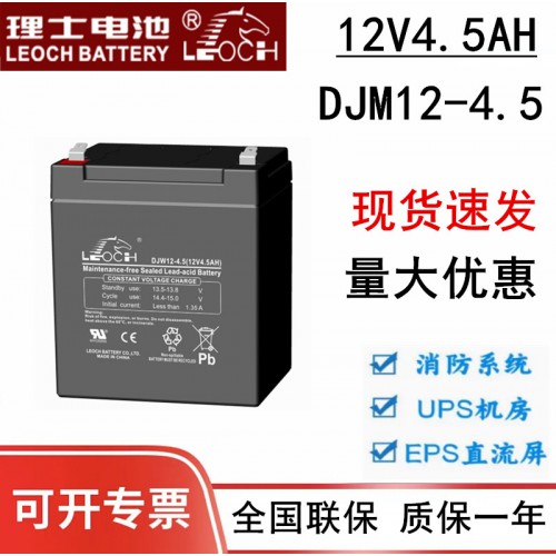 理士蓄电池DJW12-4.5电瓶12V4.5AH电动卷闸门