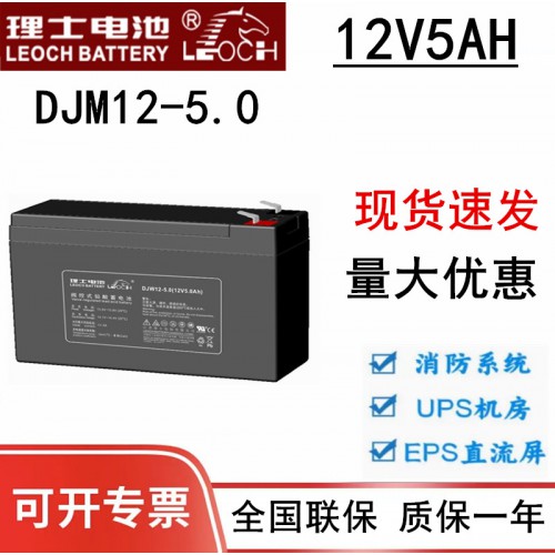 理士蓄电池12V5AH报价