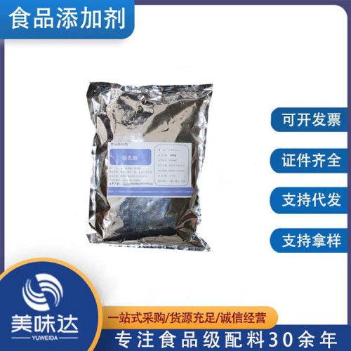 酶制剂 食品级凝乳酶